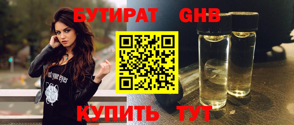 Бутират вода Грозный