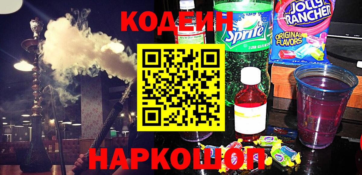 Codein напиток Lean (лин)  Вход с VPN  Codein напиток Lean (лин)  Грозный 