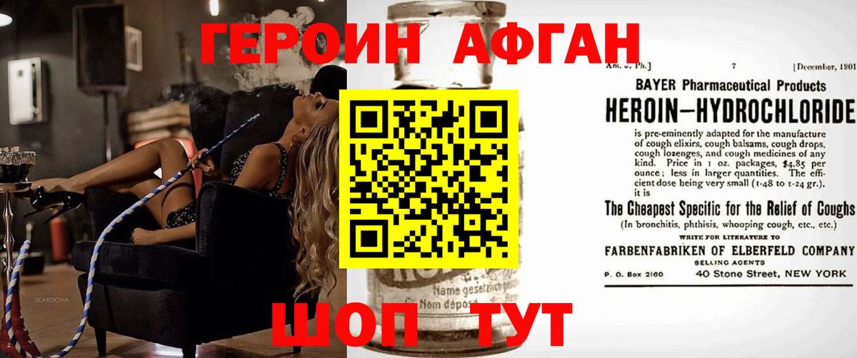 ГЕРОИН афганец  Вход с VPN  Героин  Грозный 