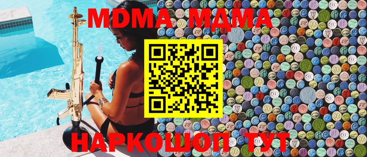 МДМА кристаллы Грозный