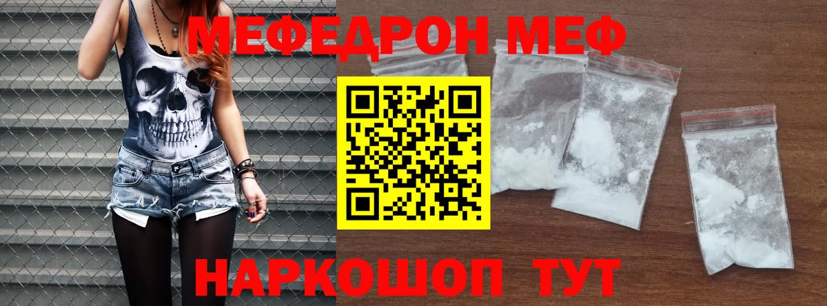 Мефедрон кристаллы Грозный
